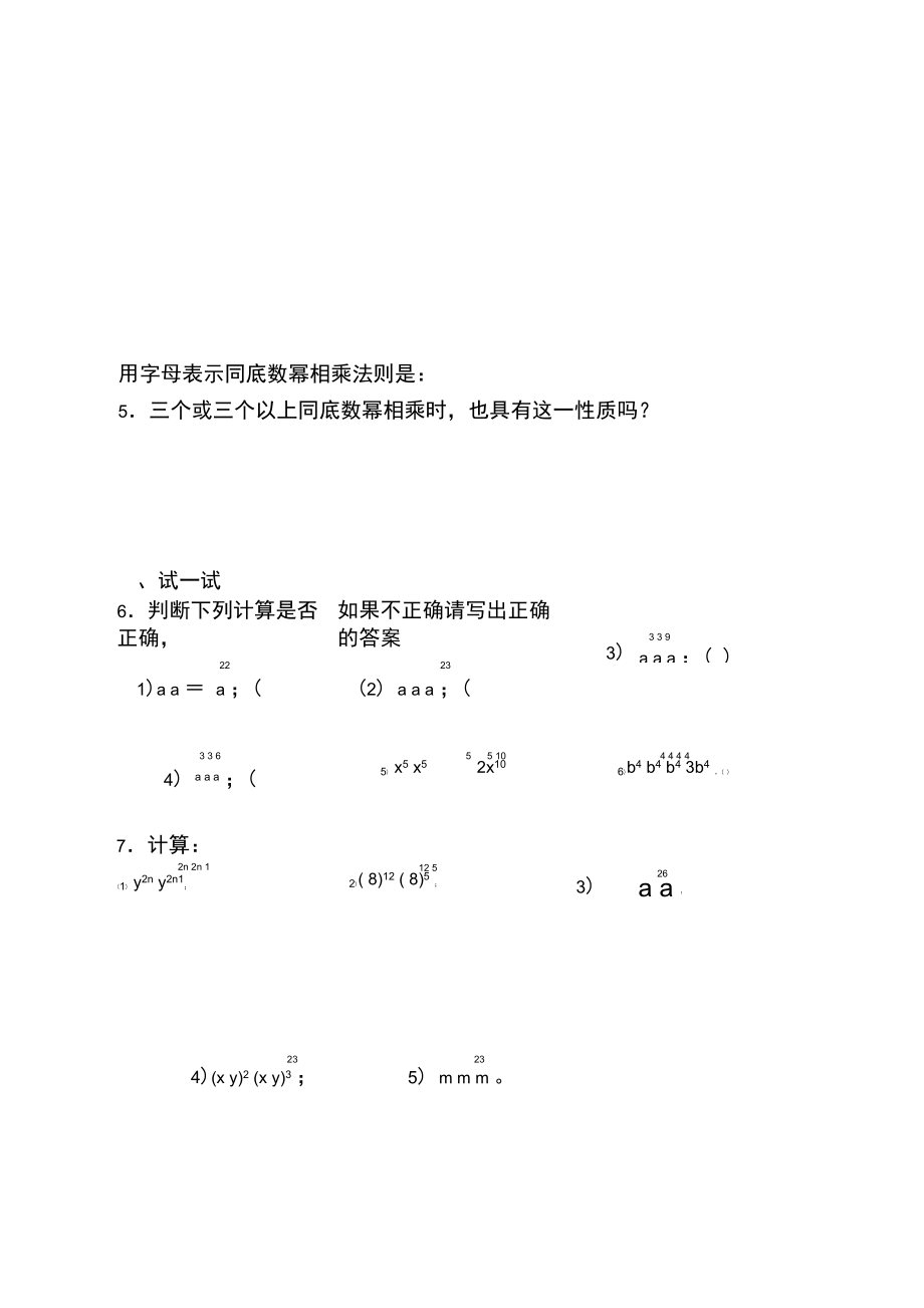 同底数幂的乘法(含答案)精品师生共用导学案.doc_第3页