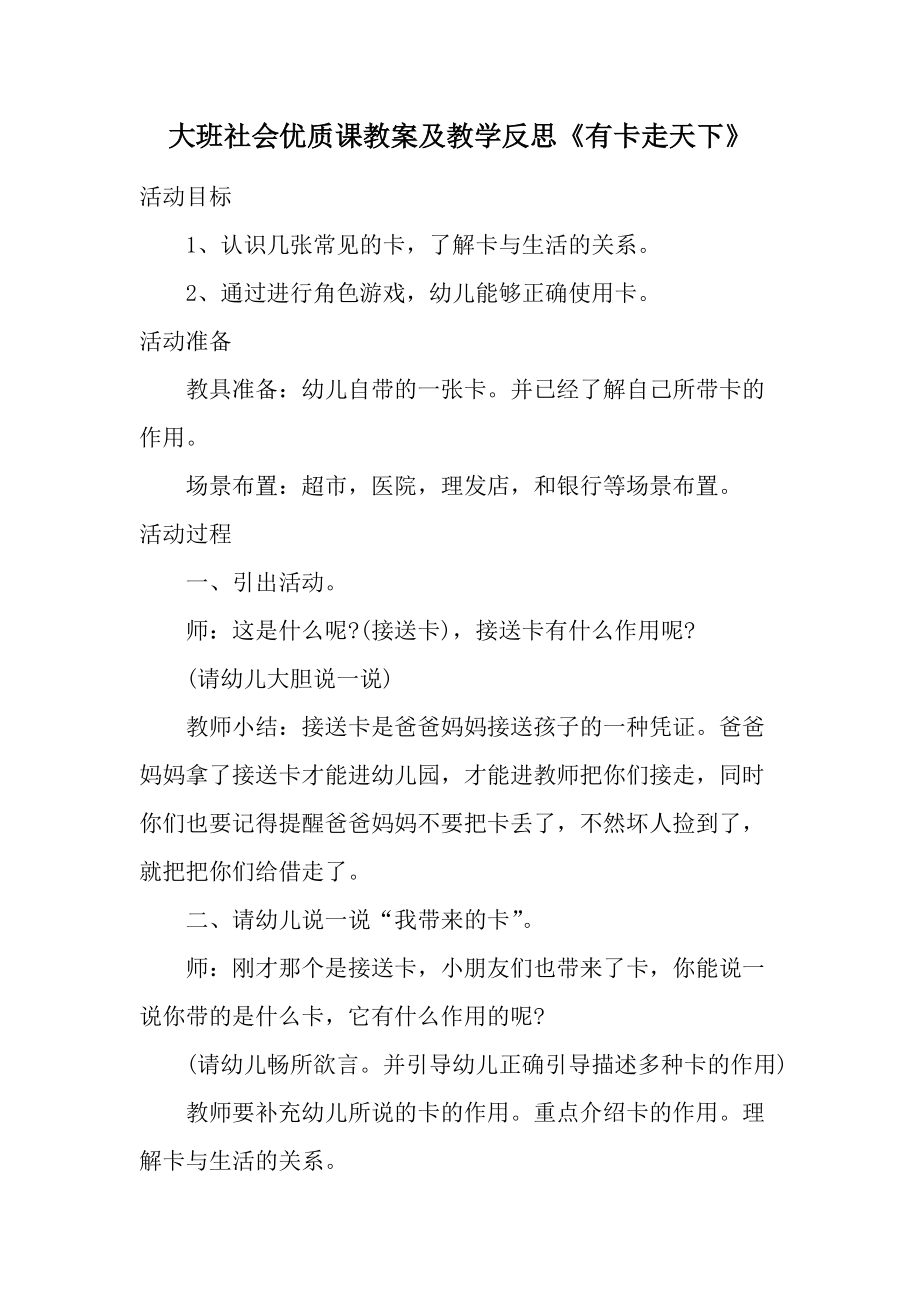 大班社会优质课教案及教学反思《有卡走天下》.docx_第1页