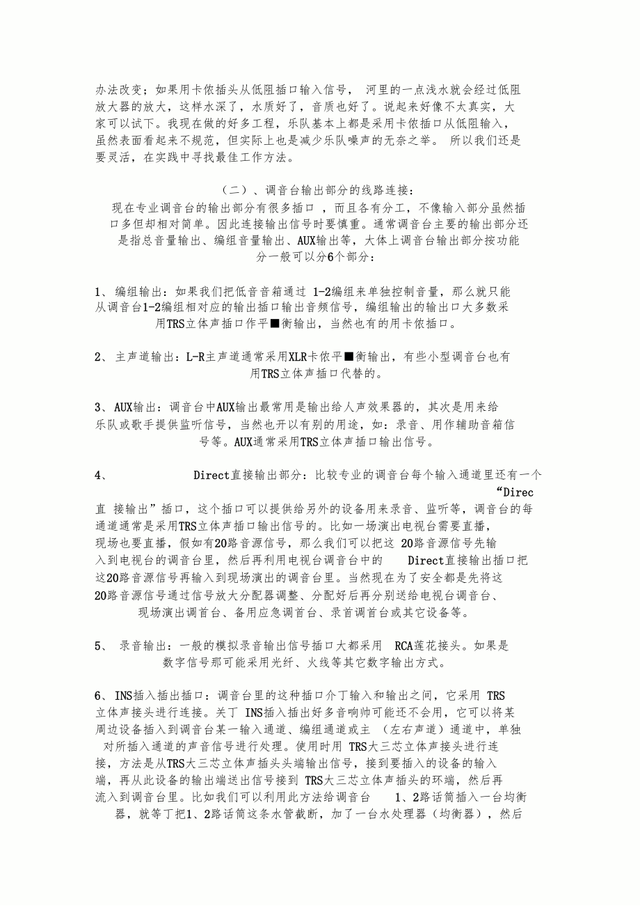 音响设备连接技巧.docx_第2页