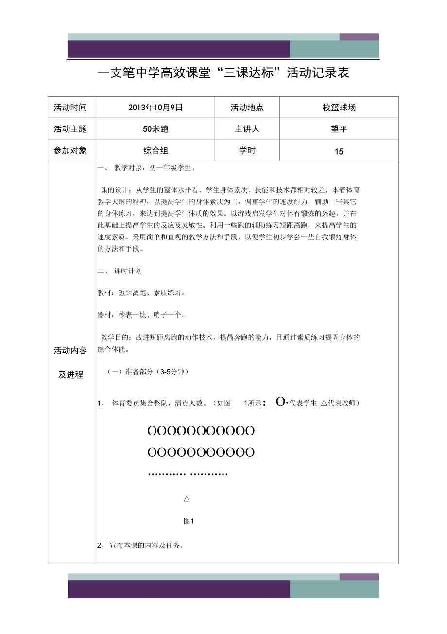 公开课活动记录表.doc_第1页