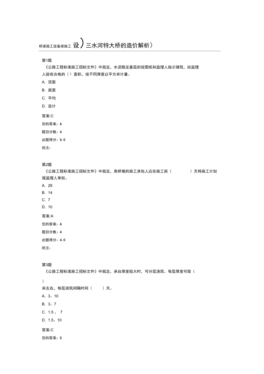 公路造价工程师继续教育.doc_第1页