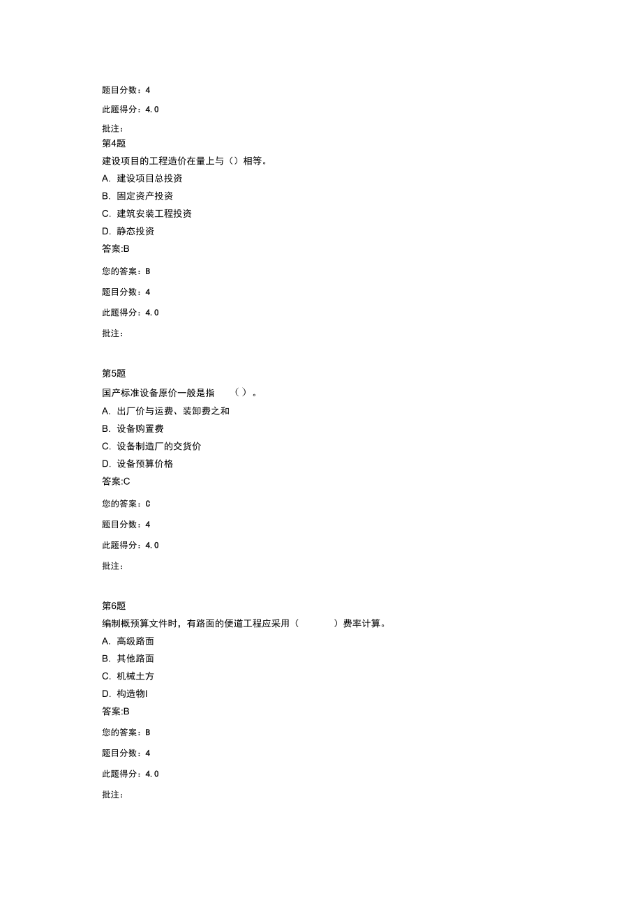 公路造价工程师继续教育.doc_第2页