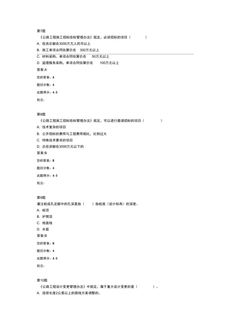 公路造价工程师继续教育.doc_第3页