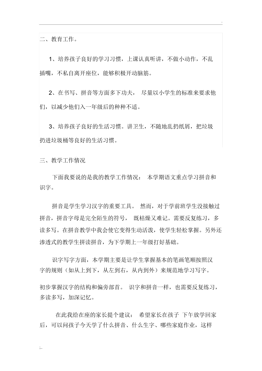 学前班家长会班主任发言稿.docx_第2页