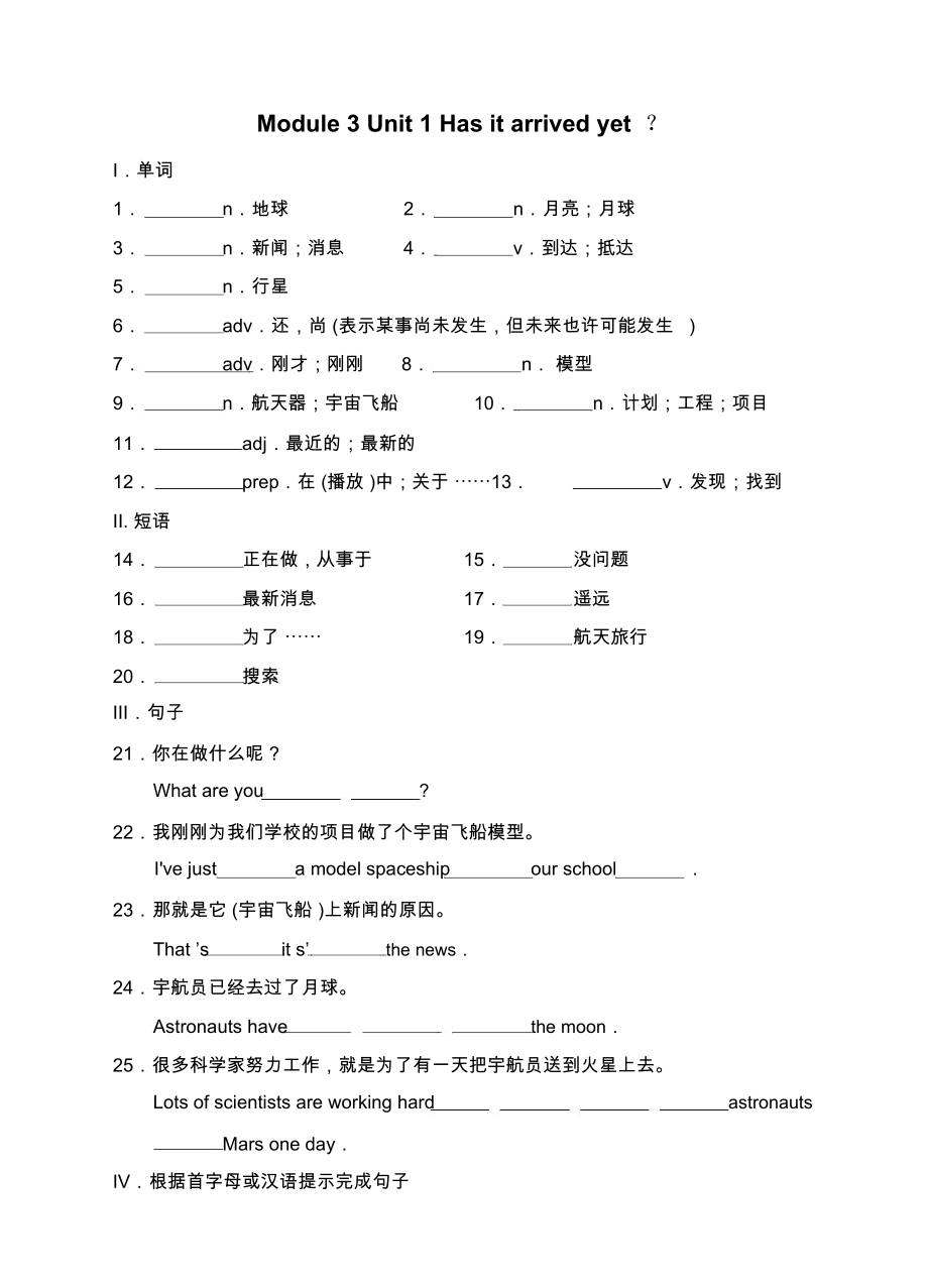 外研版英语八年级下Module3Unit1同步练习含答案.docx_第1页