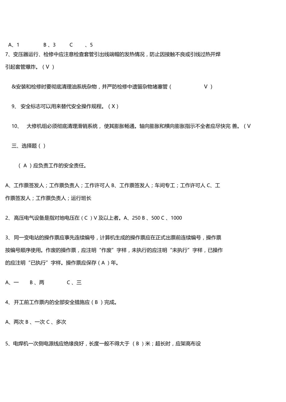 工作票负责人试题电气.docx_第3页