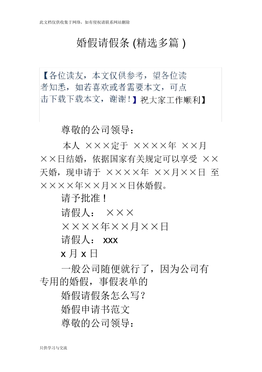 婚假请假条(精选多篇)教学文案.docx_第1页