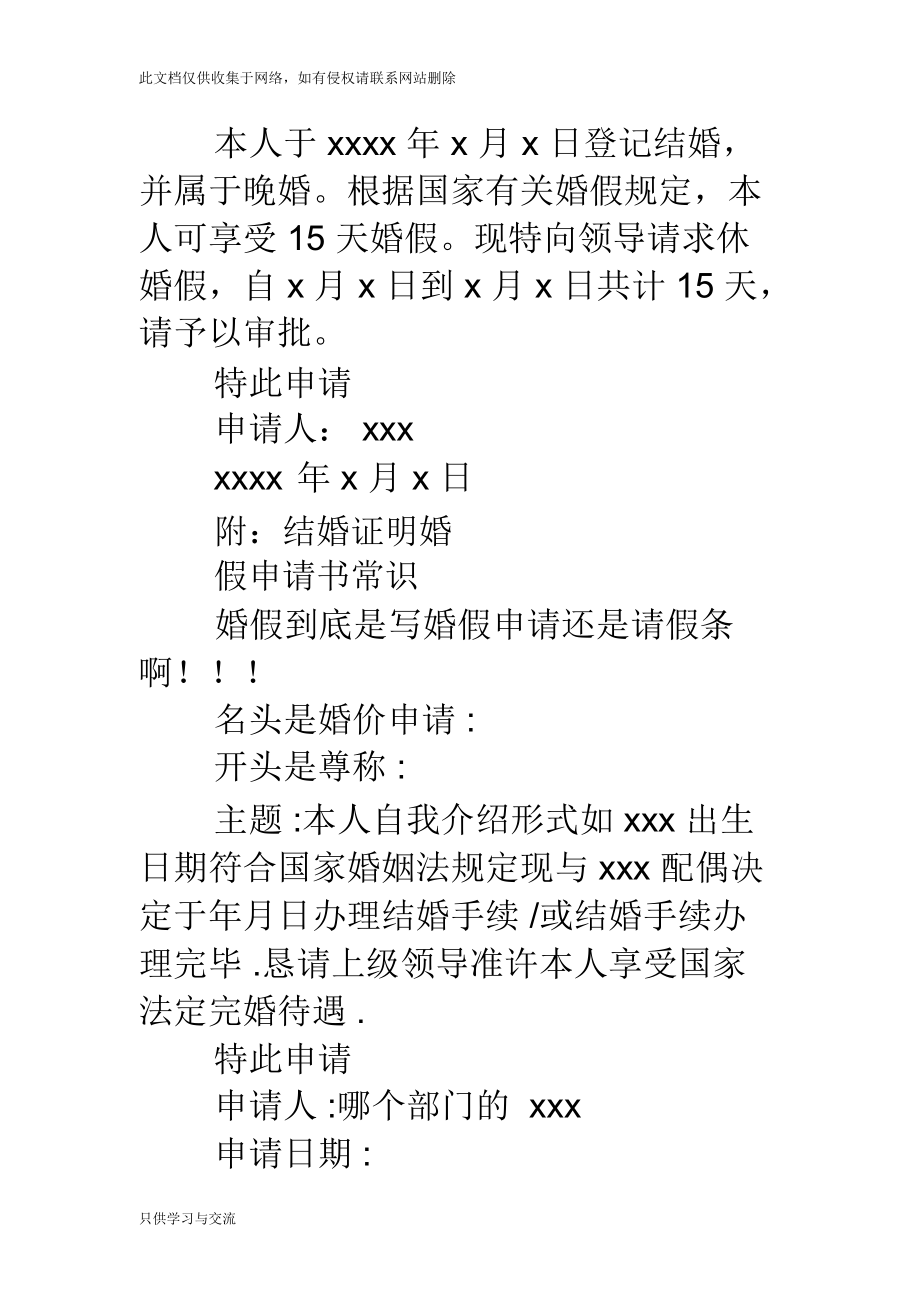 婚假请假条(精选多篇)教学文案.docx_第2页