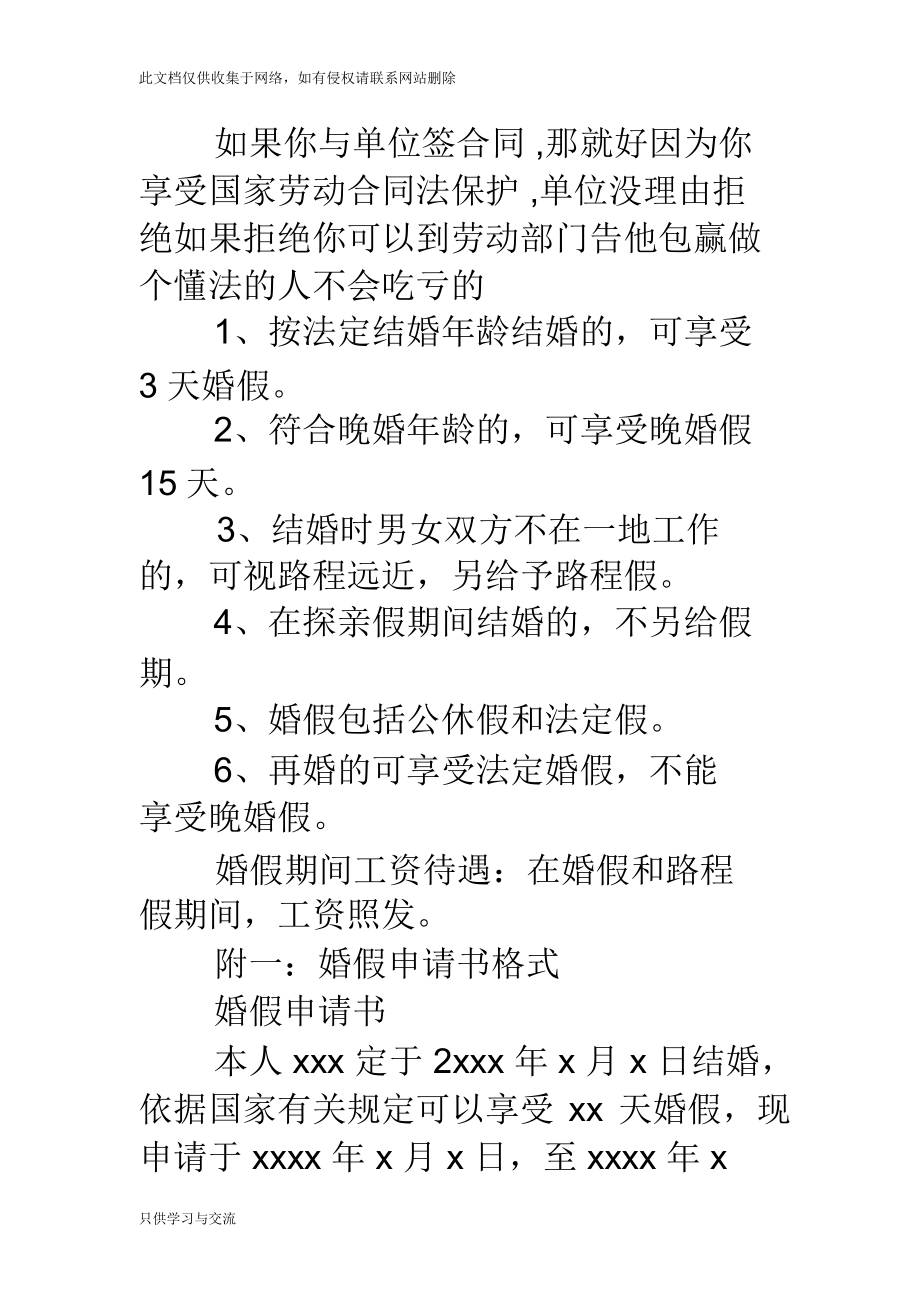 婚假请假条(精选多篇)教学文案.docx_第3页