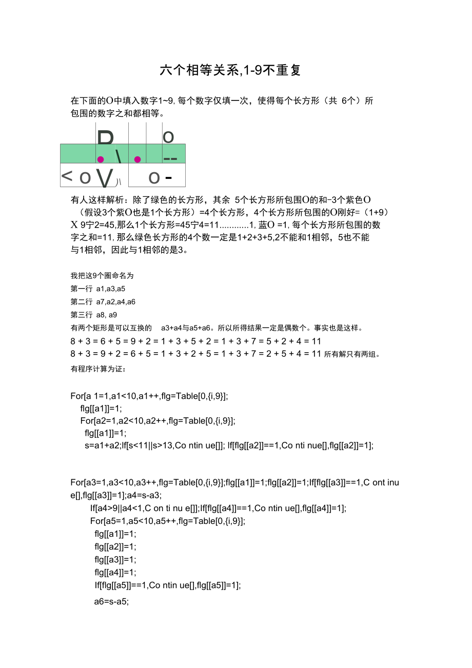 六个相等关系,1.doc_第1页