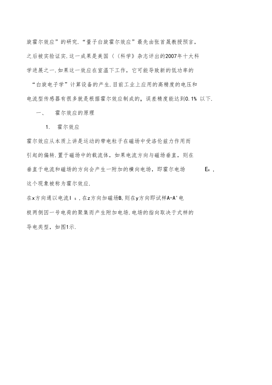 霍尔效应及霍尔元件基本参数的测量.docx_第2页