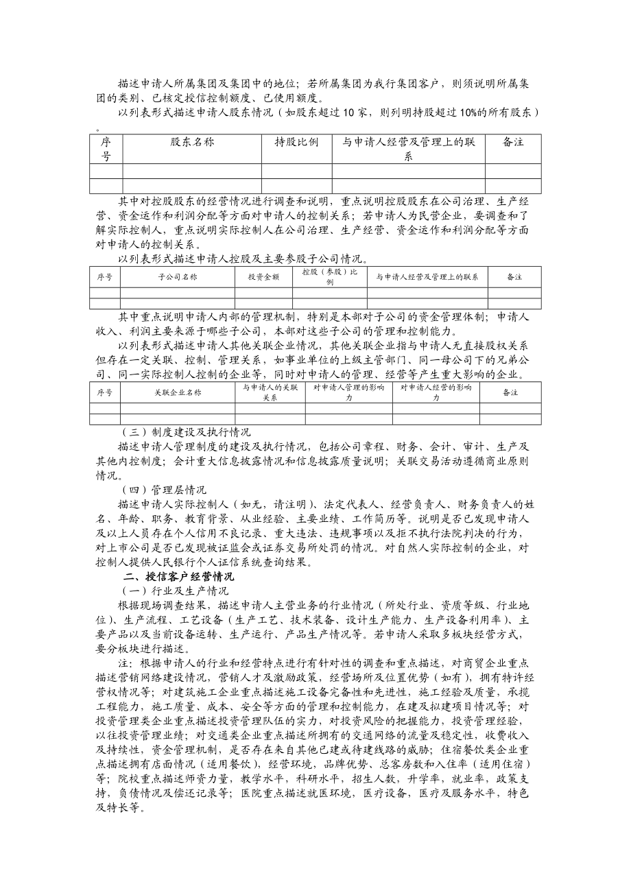 关于一般授信业务授信的调查报告.docx_第2页