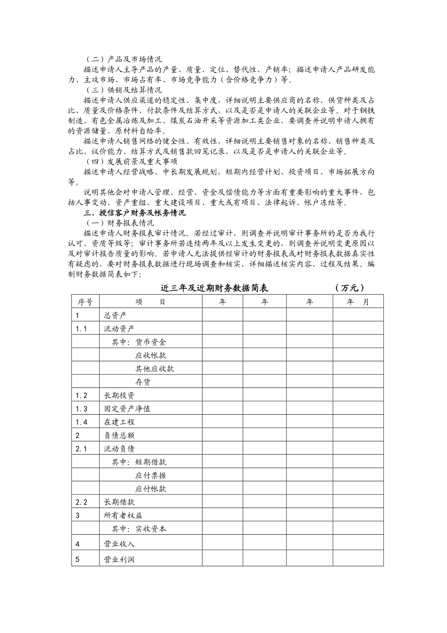 关于一般授信业务授信的调查报告.docx_第3页