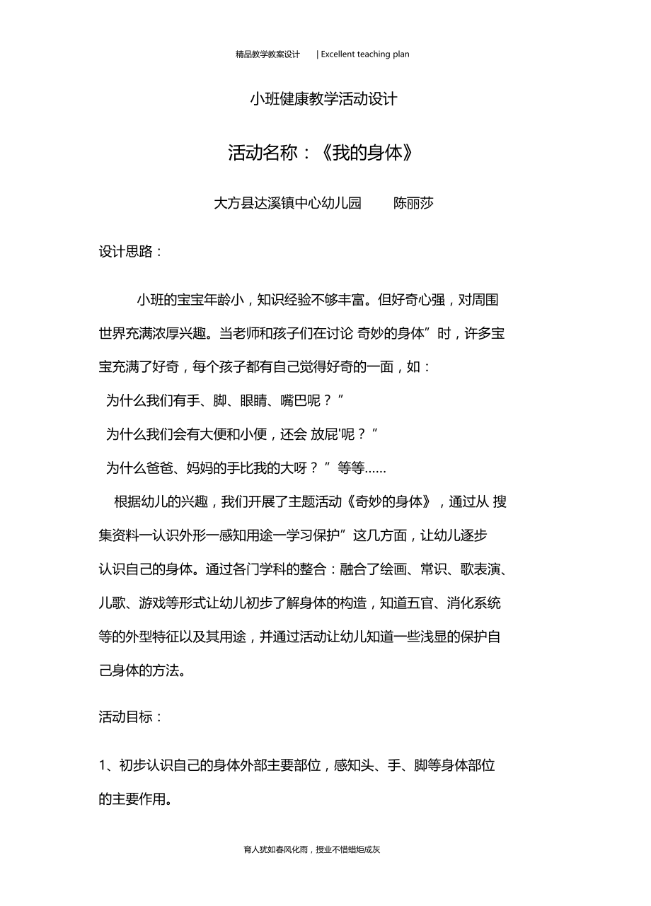 小班健康教学活动设计.docx_第3页