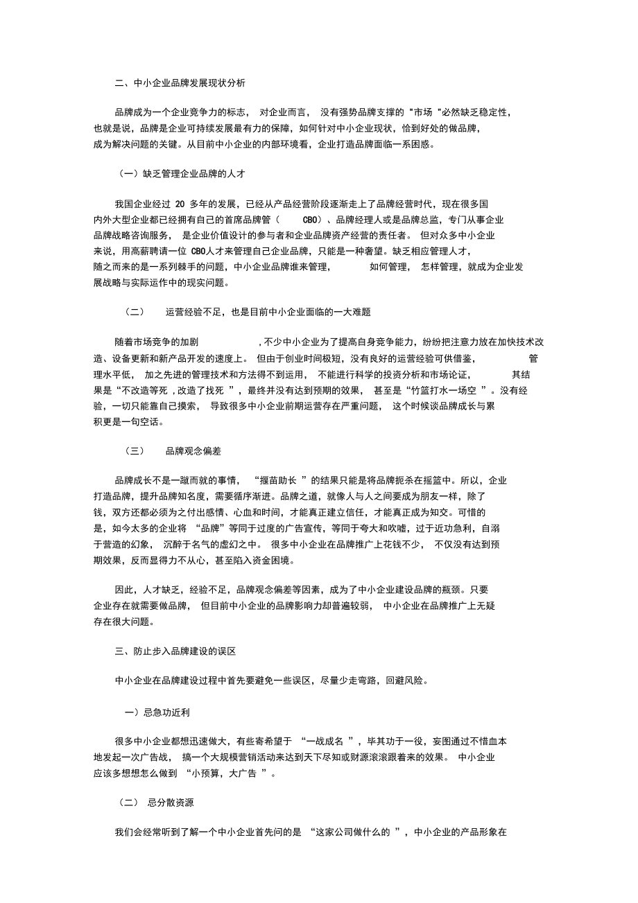 中小企业的品牌建设.doc_第2页