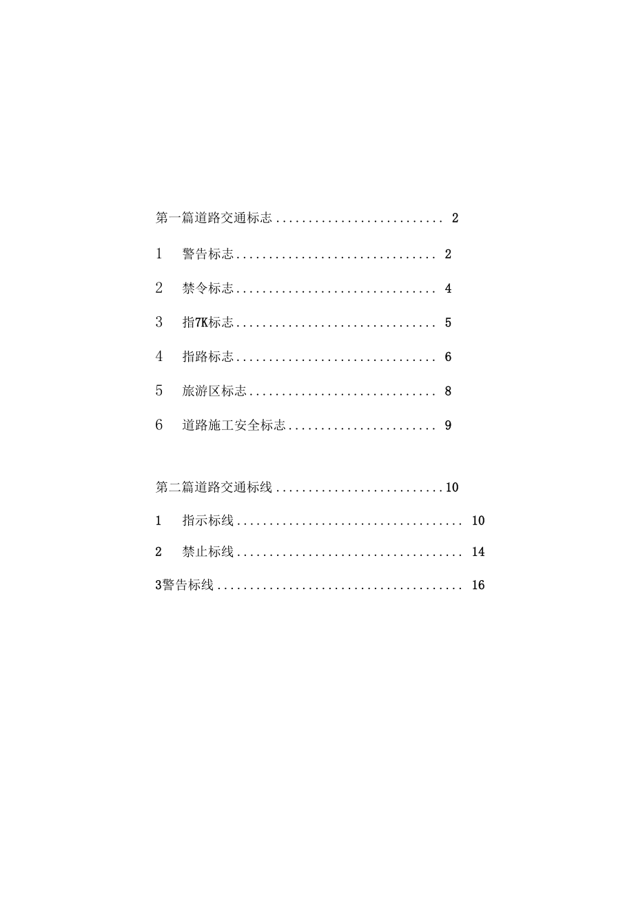 道路交通标志和标线--尺寸.docx_第2页