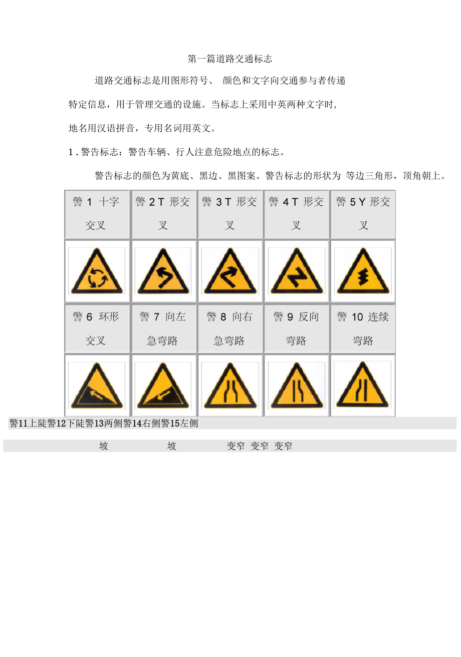 道路交通标志和标线--尺寸.docx_第3页