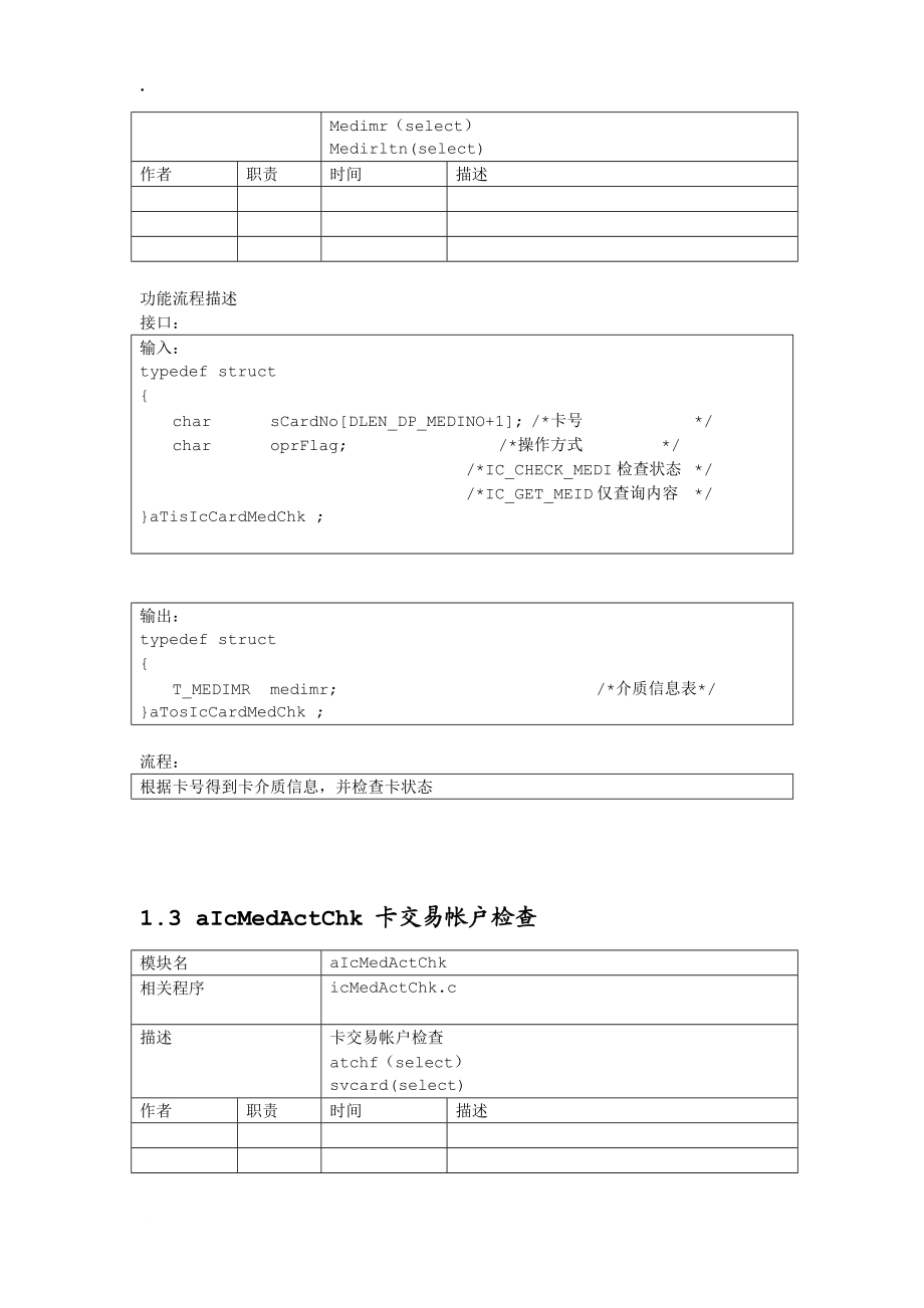 综合业务原操作-ic.docx_第2页