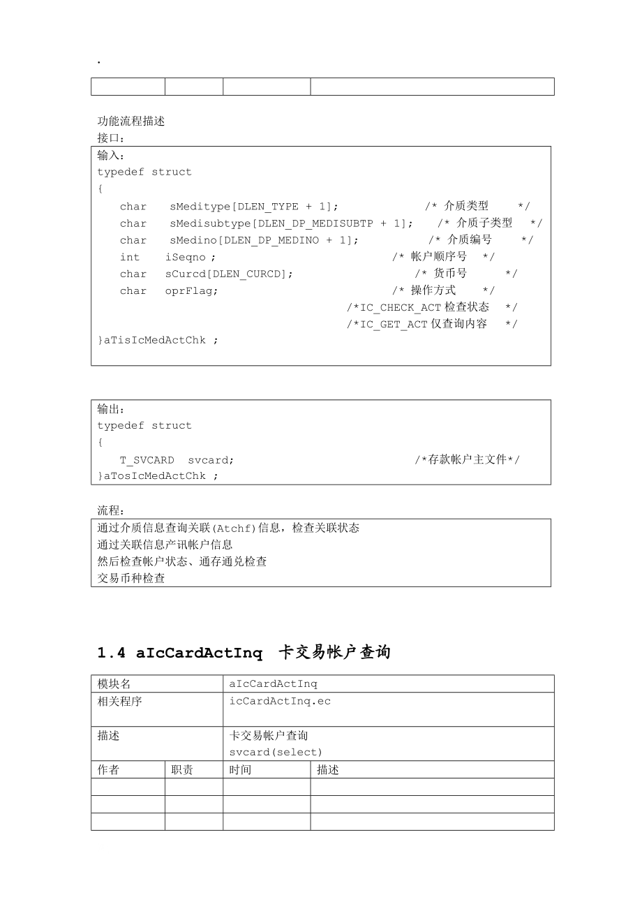 综合业务原操作-ic.docx_第3页