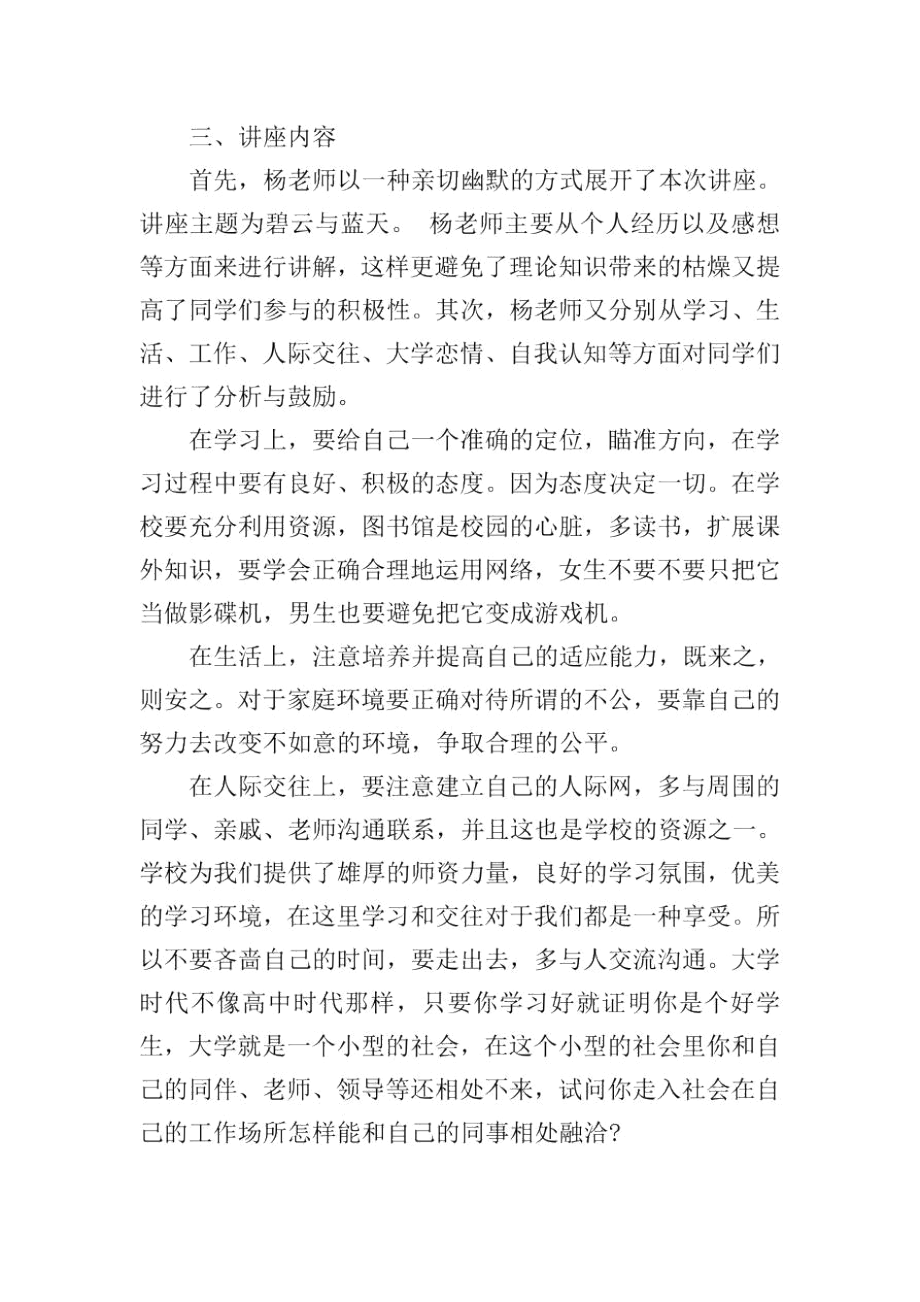 大学生心理健康协会工作总结.docx_第2页