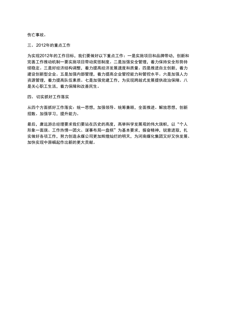 煤矿公司职代会工作报告范文.doc_第2页