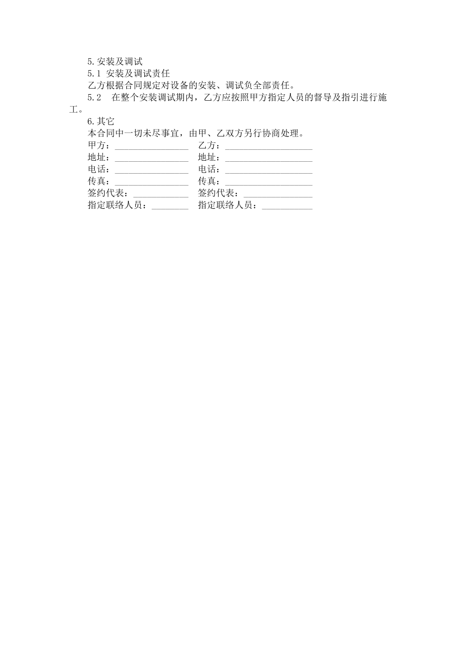 《系统设备工程承揽合同范本》.docx_第2页