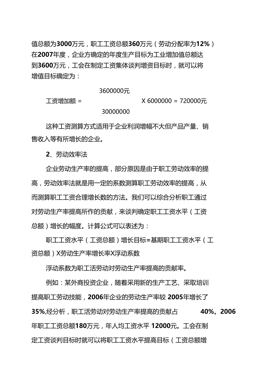 工资增幅测算方法.docx_第2页