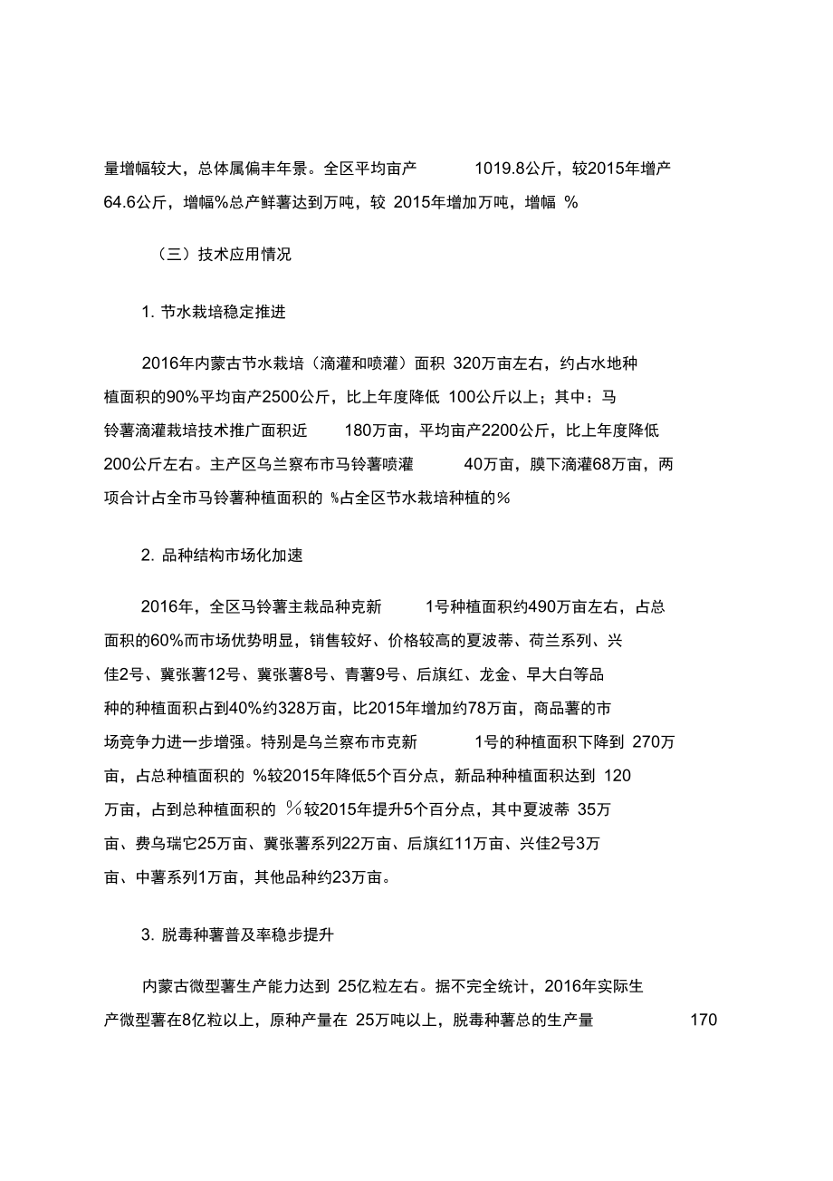 内蒙古马铃薯产业分析报告.doc_第2页