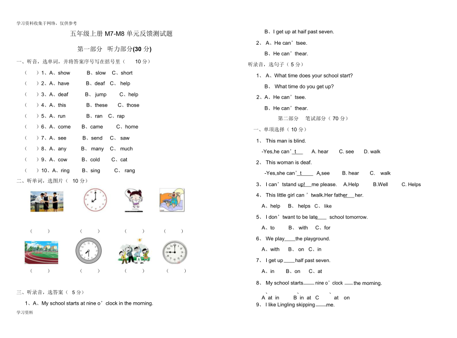 外研版小学英语五年级上册7-8单元测试题.docx_第1页