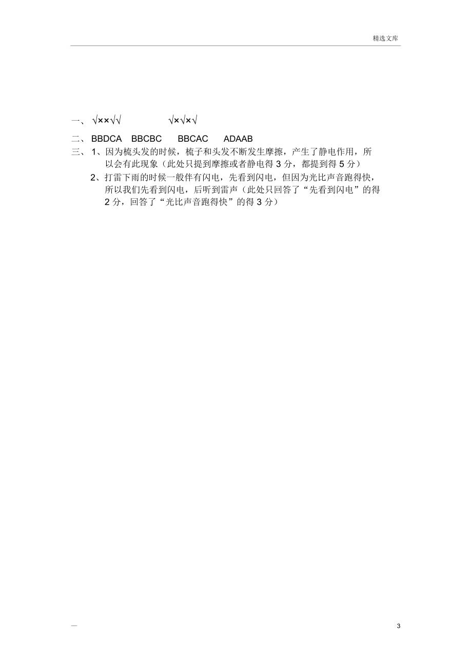 四年级“十万个为什么”科普知识竞赛试题及答案.docx_第3页