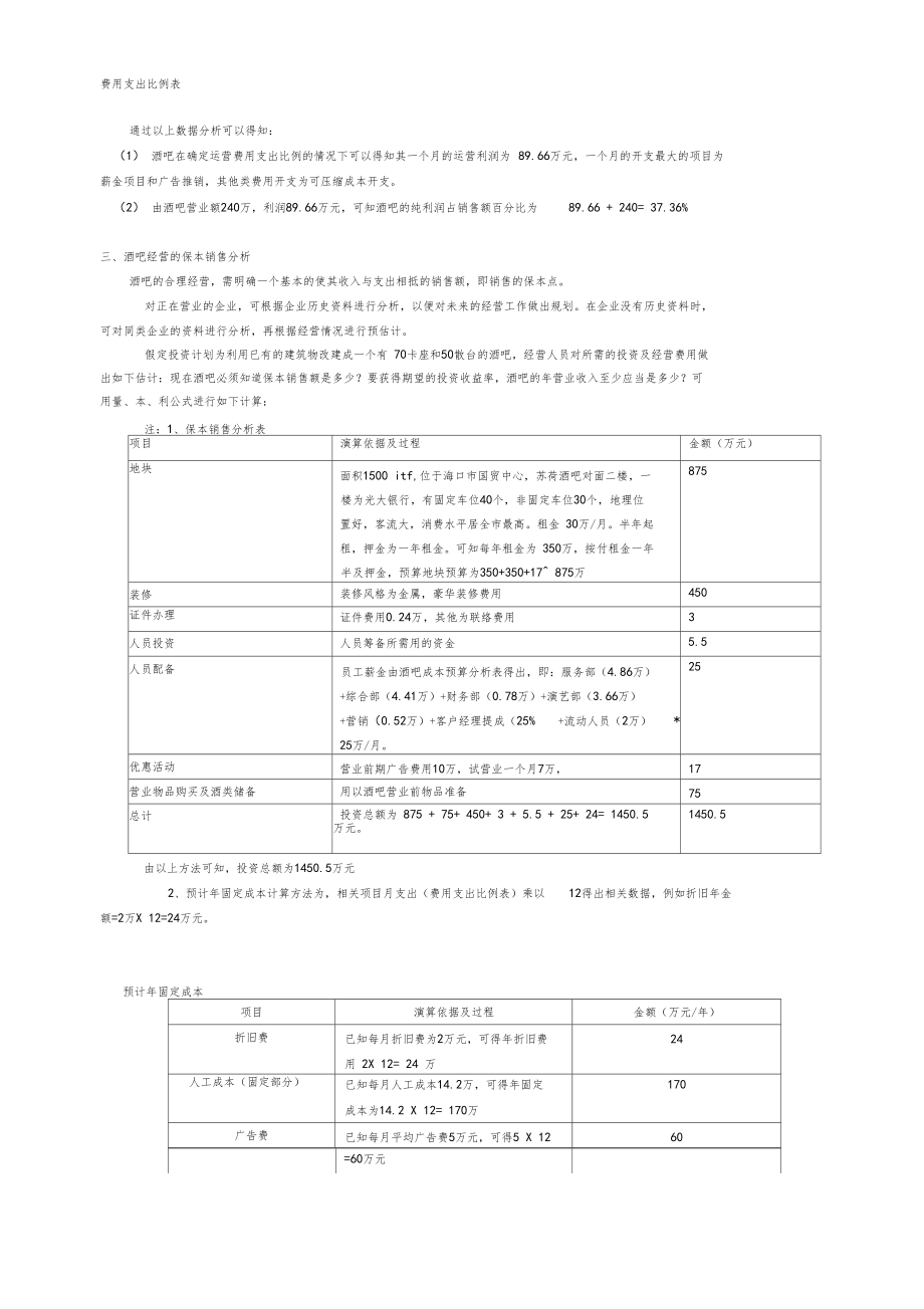 酒吧收益分析.docx_第3页