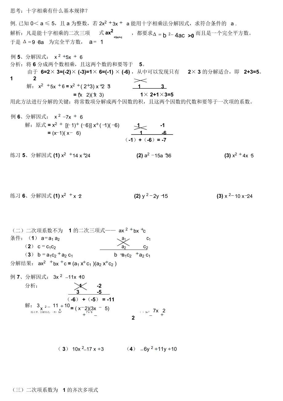 因式分解的常用方法(目前最牛最全的教案)精品资料.docx_第3页