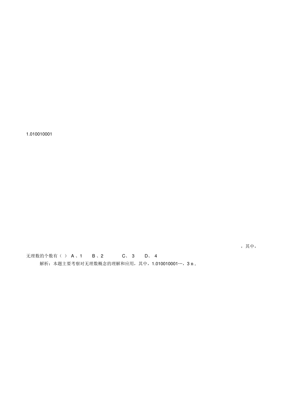 2015七年级下册实数经典例题及习题.doc_第2页