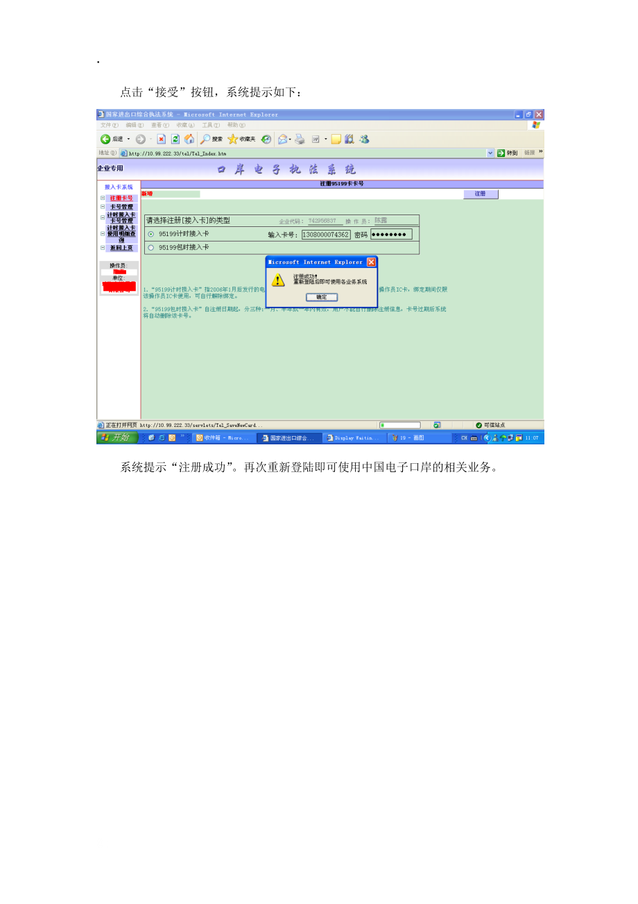 上网卡注册用户操作指南.docx_第3页