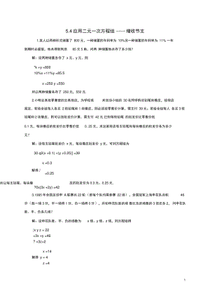 八年级数学上册5.4应用二元一次方程组—增收节支练习2(新版)北师大版【含答案】.doc