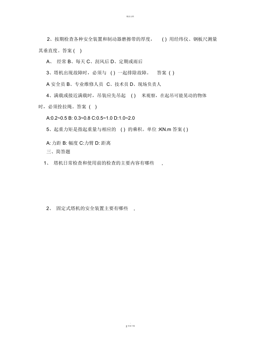 塔吊司机考试试卷.docx_第2页