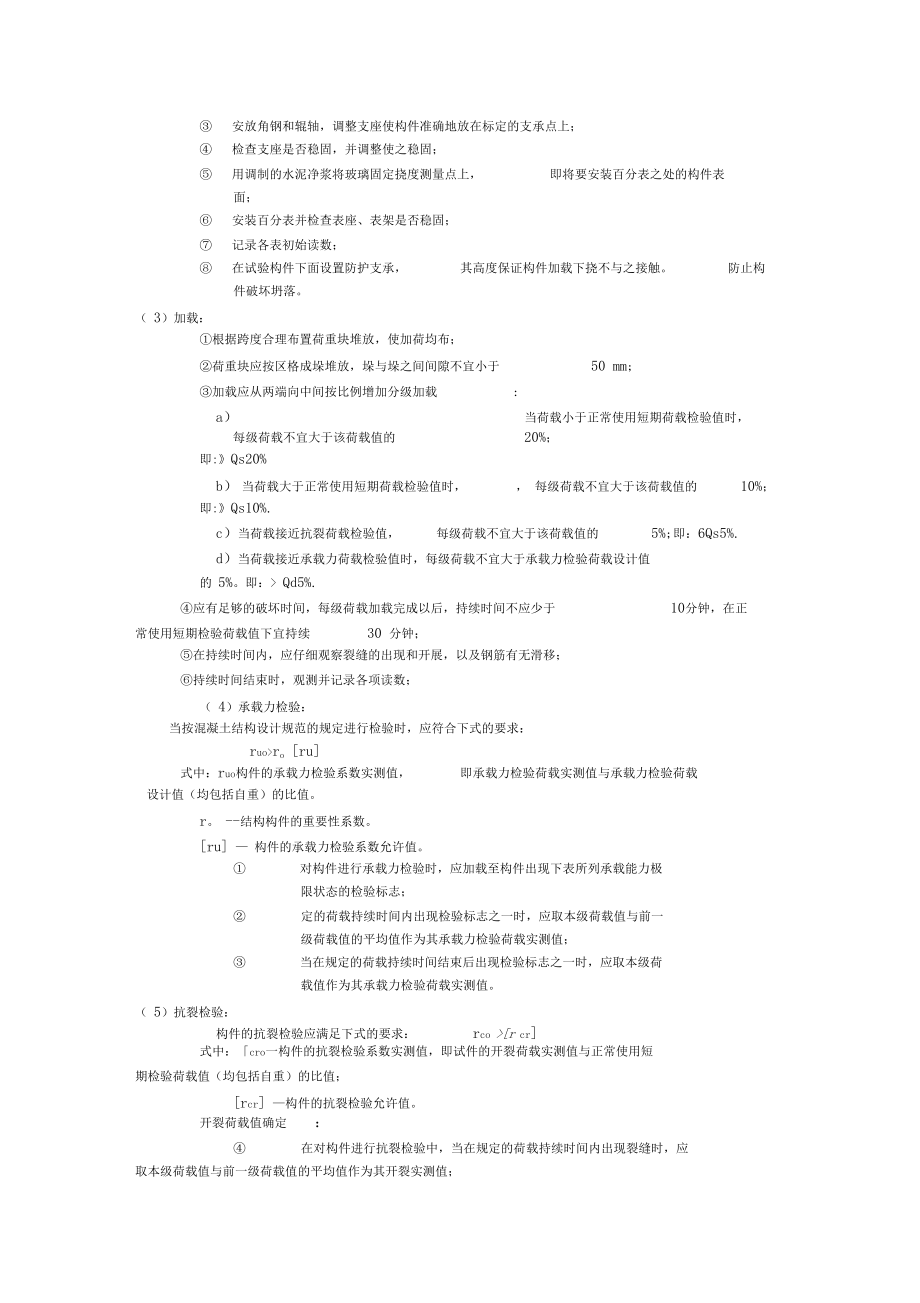 预应力混凝土空心板结构性能检验参数表.docx_第3页