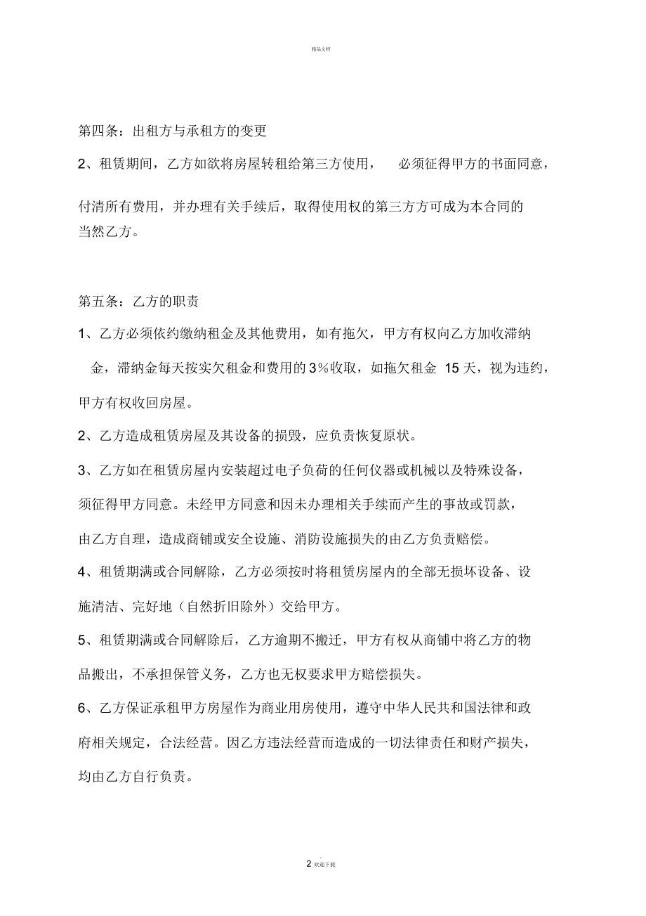 商铺租赁协议.docx_第2页