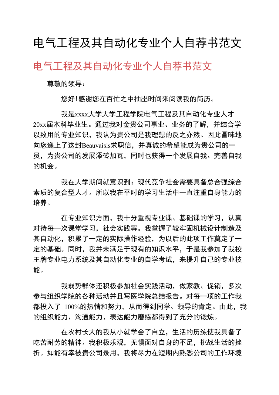 电气工程及其自动化专业个人自荐书范文.doc_第1页