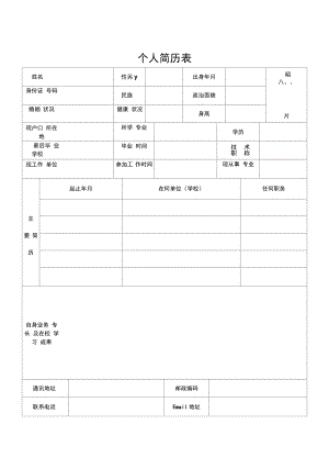 2015小升初简历模板.doc