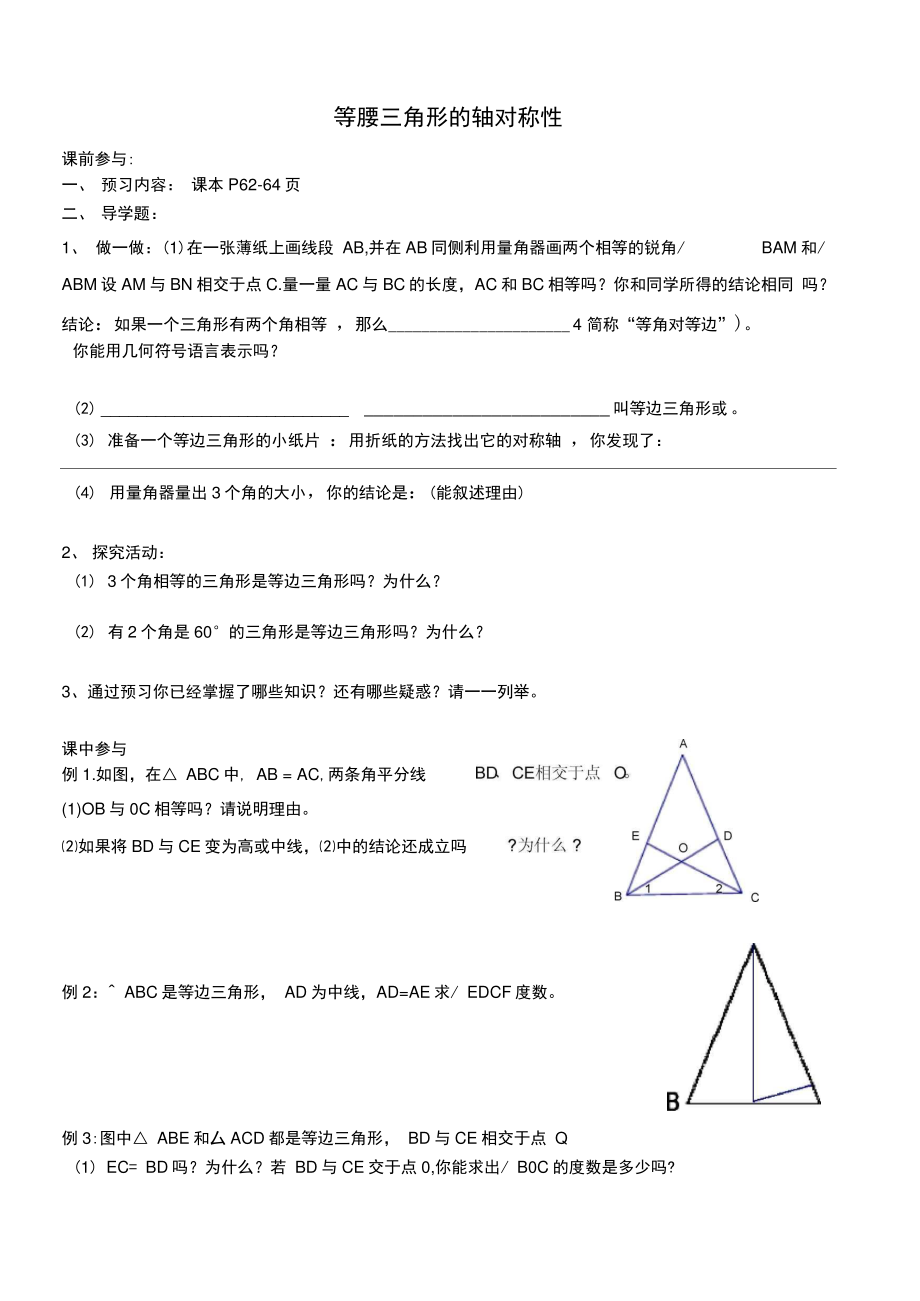 八年级数学上册2.5等腰三角形的轴对称性导学提纲2(无答案)(新版)苏科版.doc_第1页