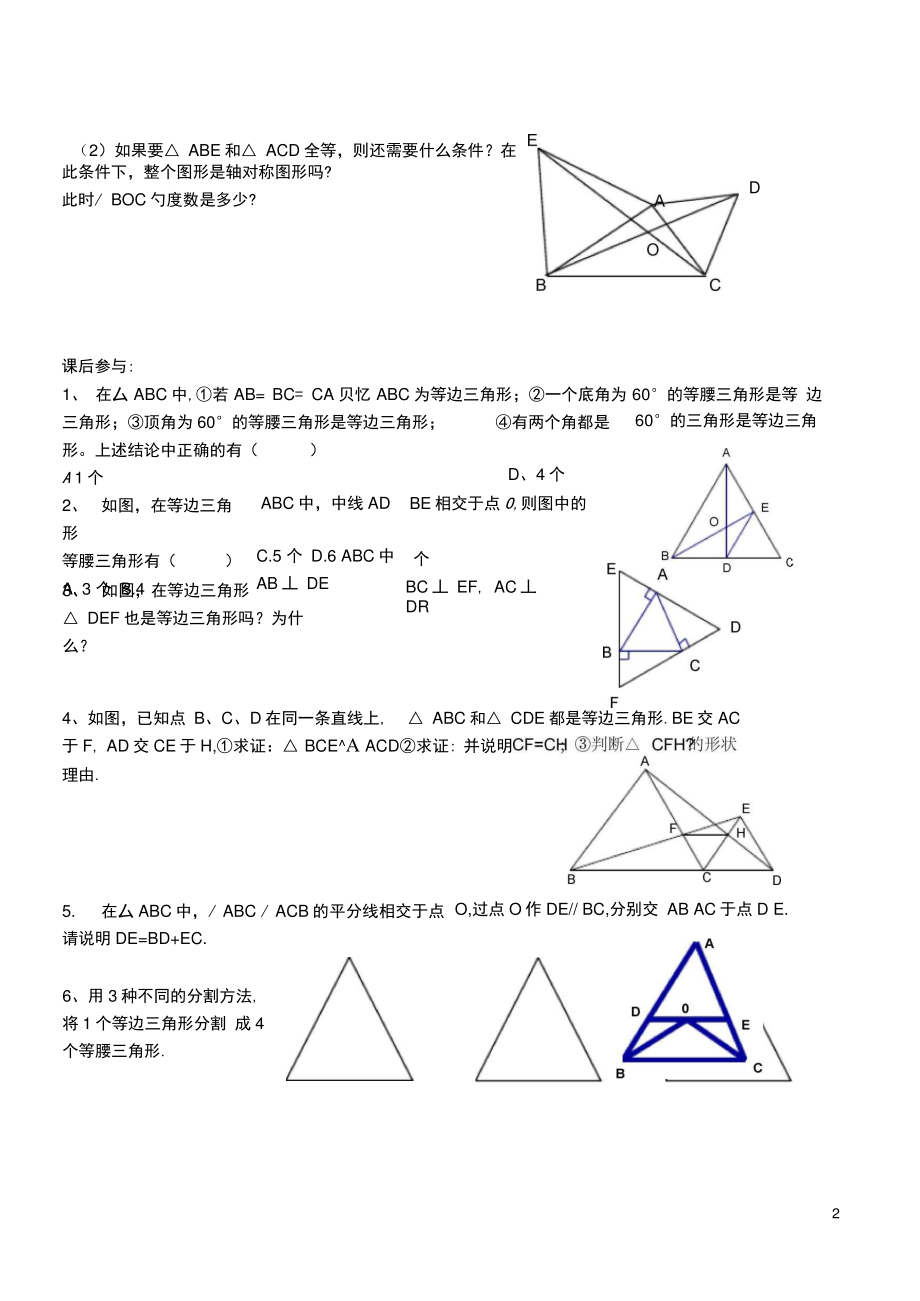 八年级数学上册2.5等腰三角形的轴对称性导学提纲2(无答案)(新版)苏科版.doc_第2页