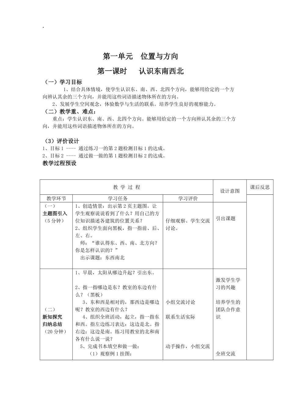 位置与方向(1).docx_第2页