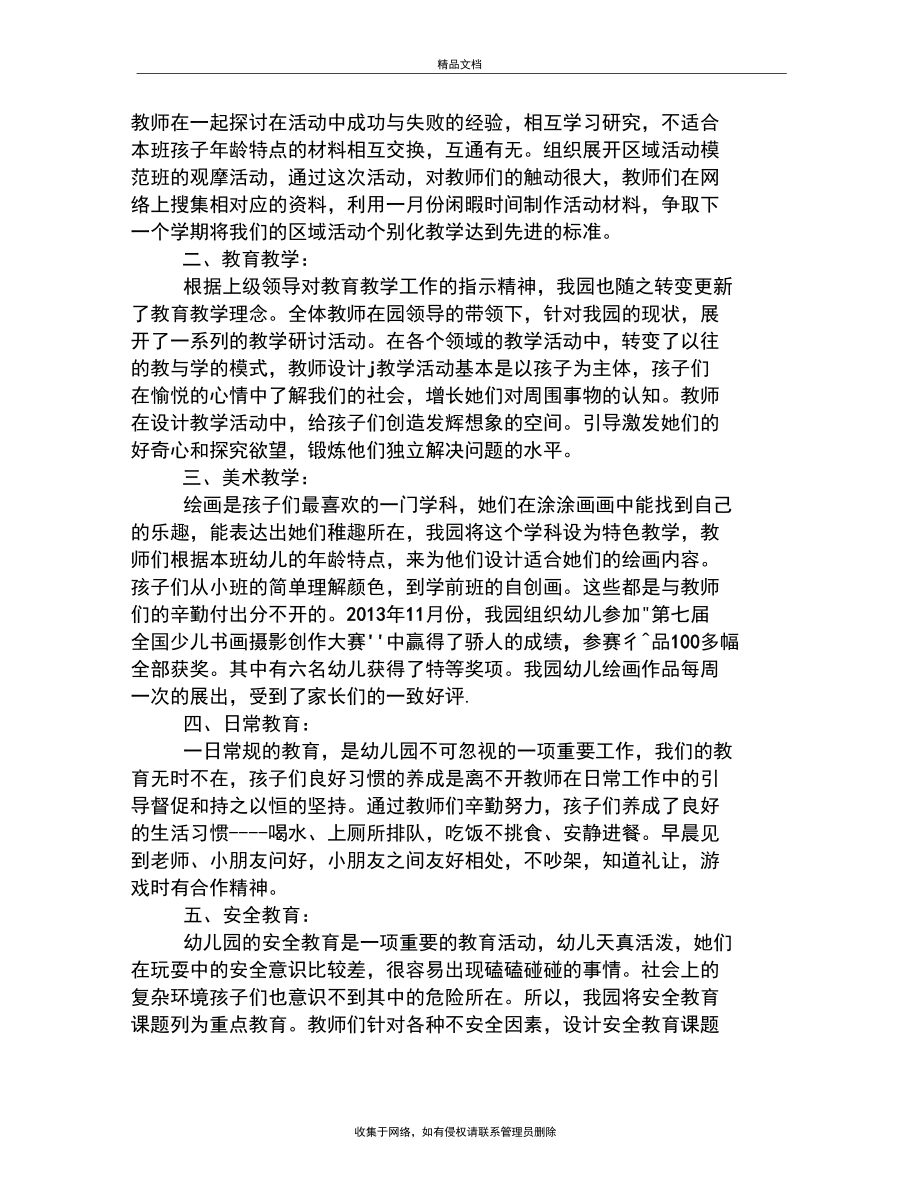 幼儿园保教主任年终工作总结教学提纲.docx_第2页