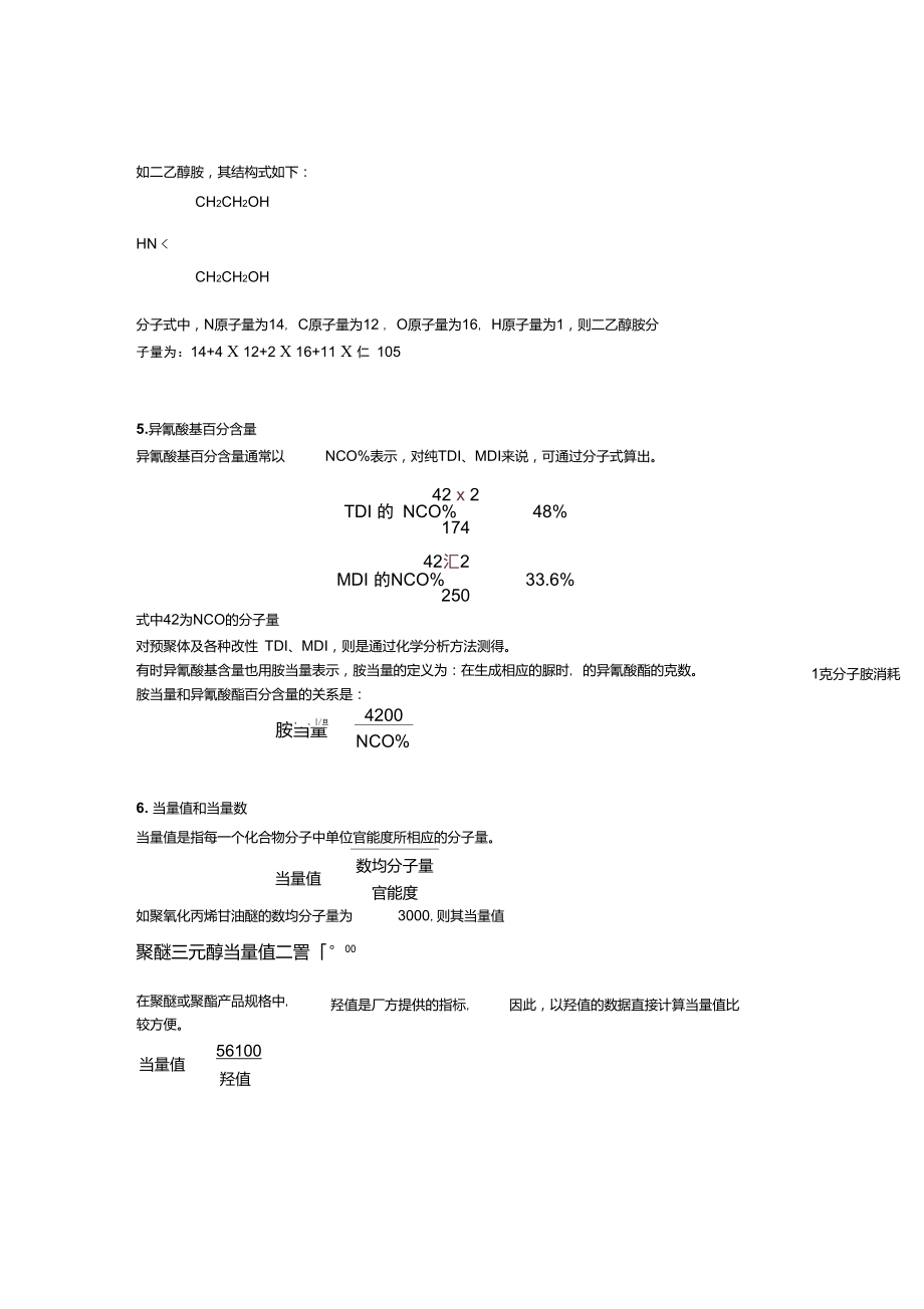 异氰酸酯计算.doc_第2页