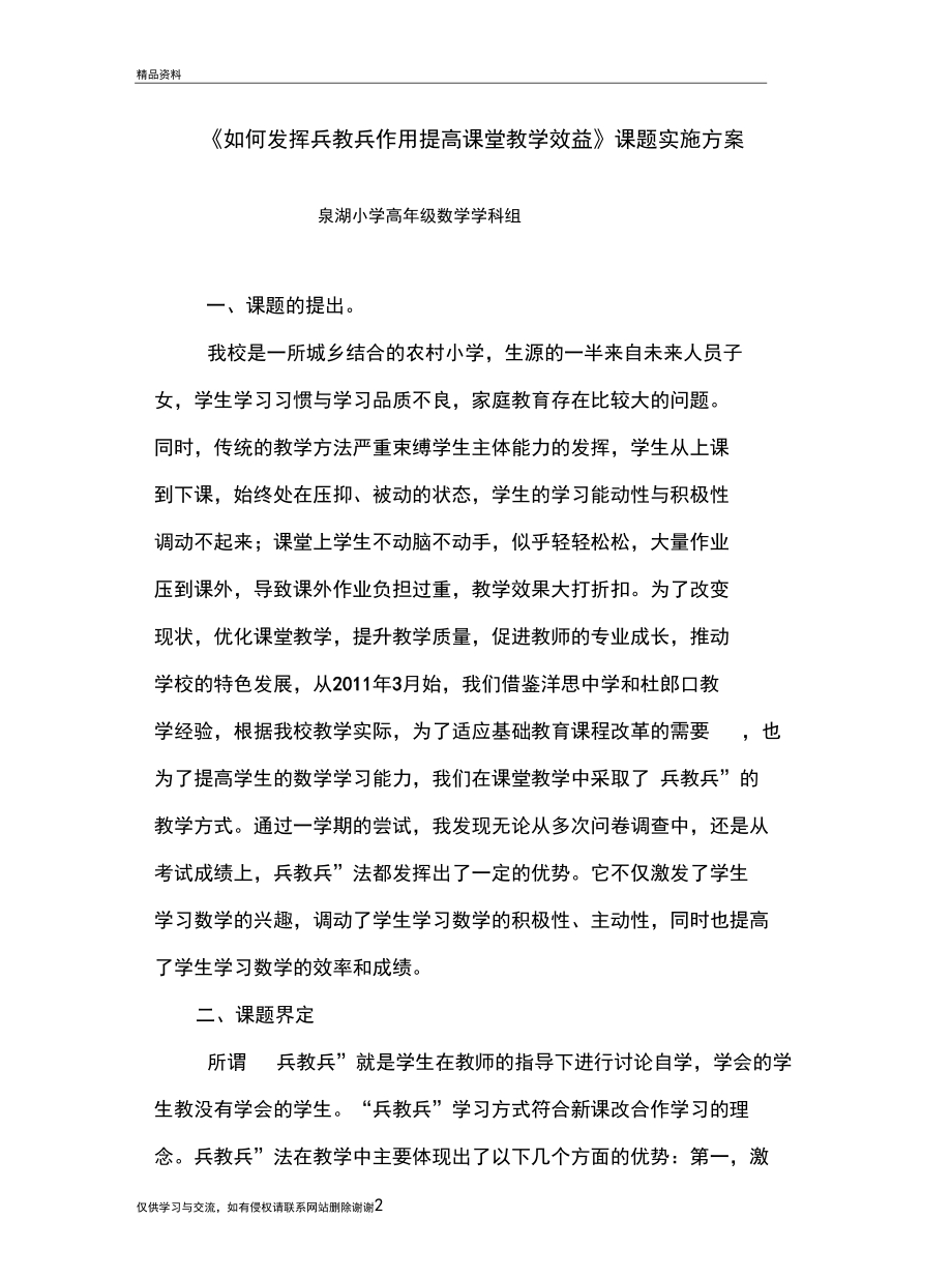 如何发挥兵教兵作用提高课堂教学效益说课讲解.docx_第2页