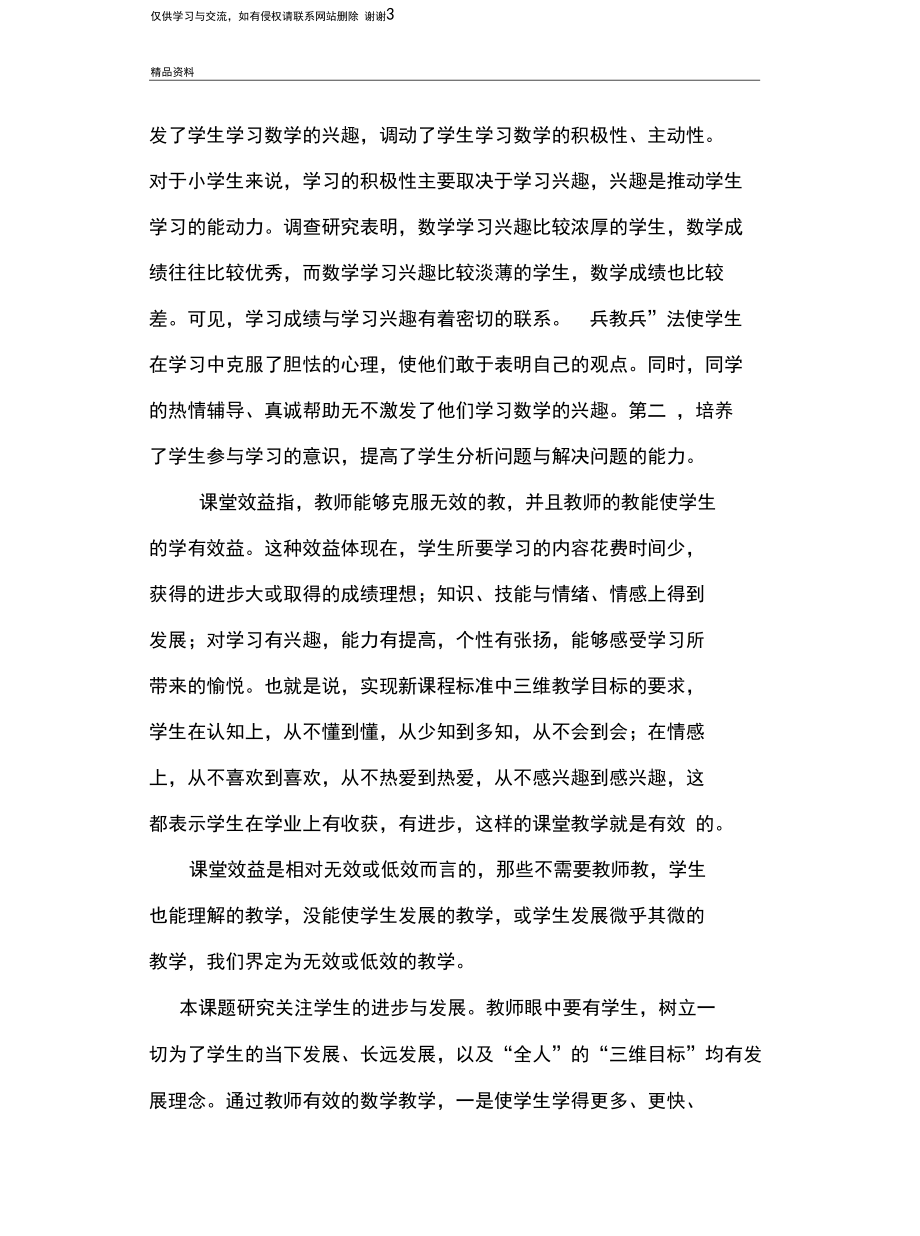 如何发挥兵教兵作用提高课堂教学效益说课讲解.docx_第3页