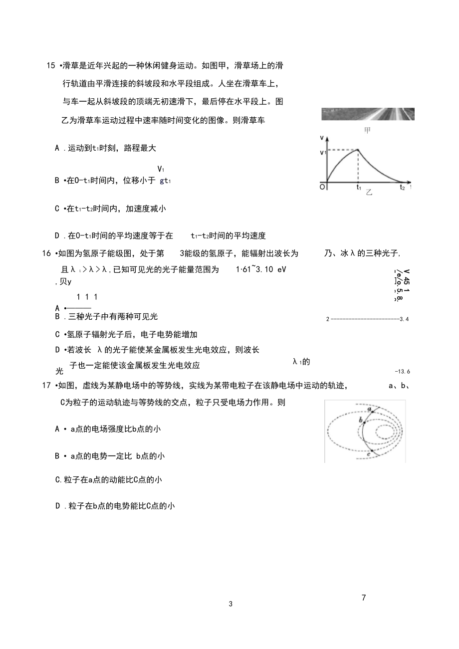 龙岩市20205月质检高三物理试题及答案.docx_第3页