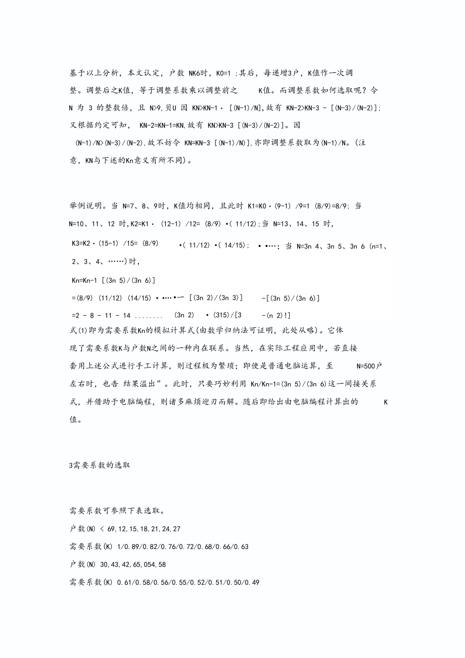 需要系数的选择.docx_第2页