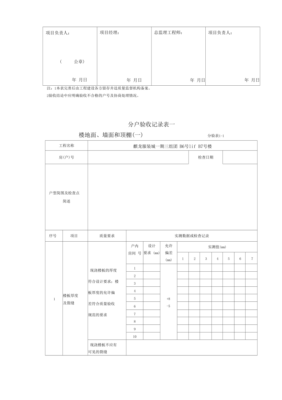 重庆住宅工程质量分户验收全套资料表格29.docx_第3页